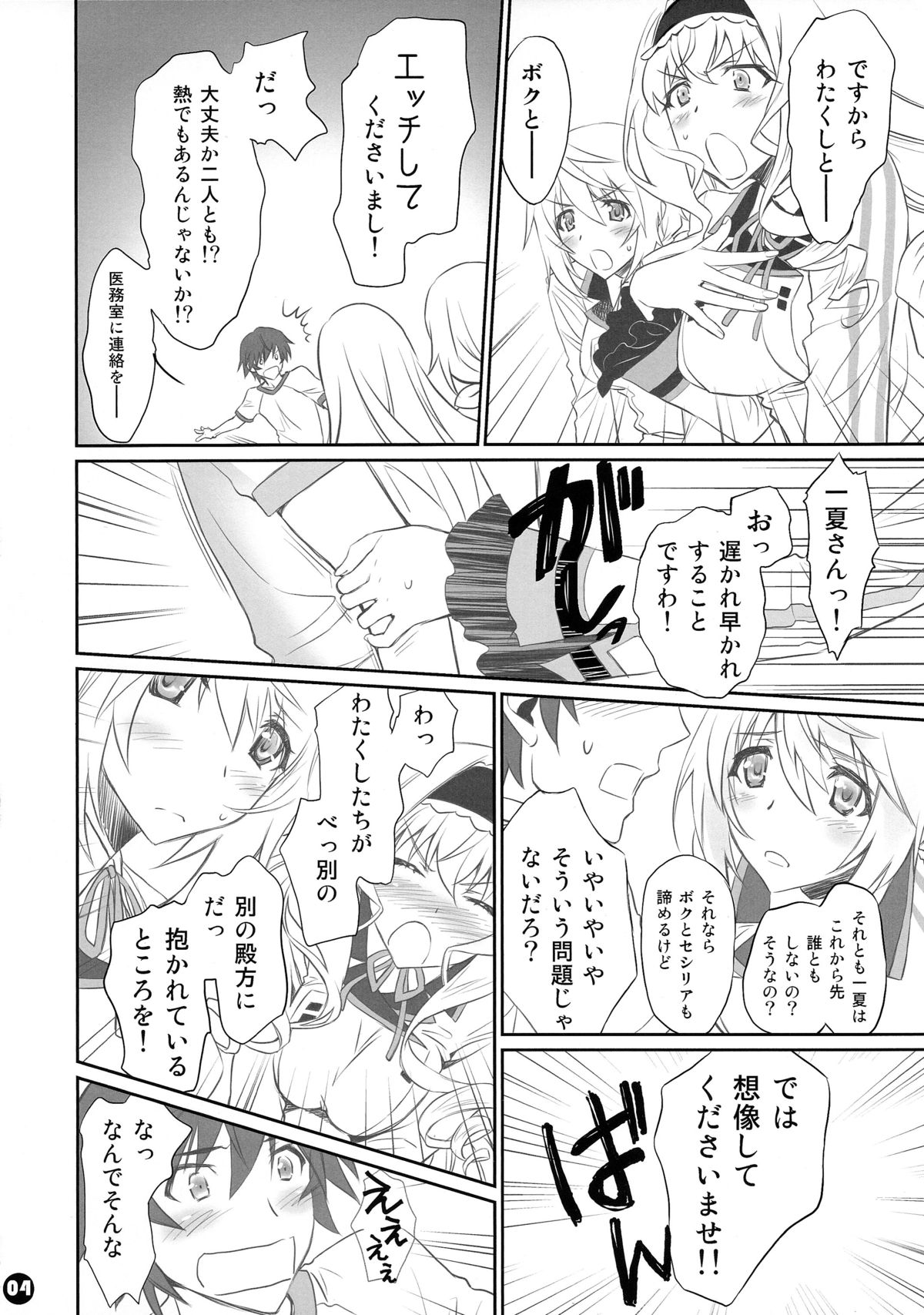 (COMIC1☆8) [Bloody Okojo (モジャコ、きゃびあ)] IMAGINE!!～いいから想像して!!～(IS＜インフィニット・ストラトス＞)