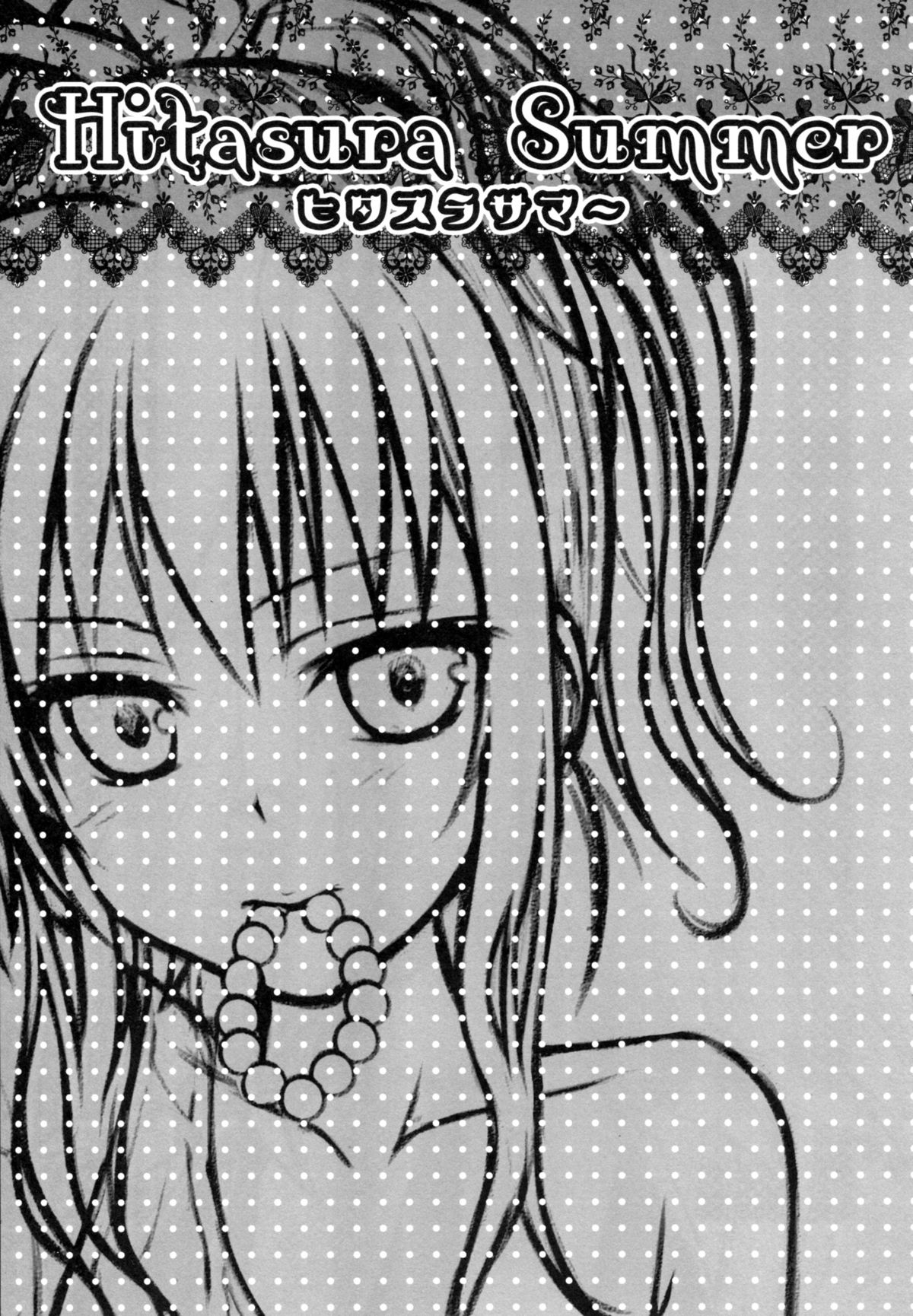 (C86) [40010壱号 (40010試作型)] Hitasura Summer (To LOVEる -とらぶる-)