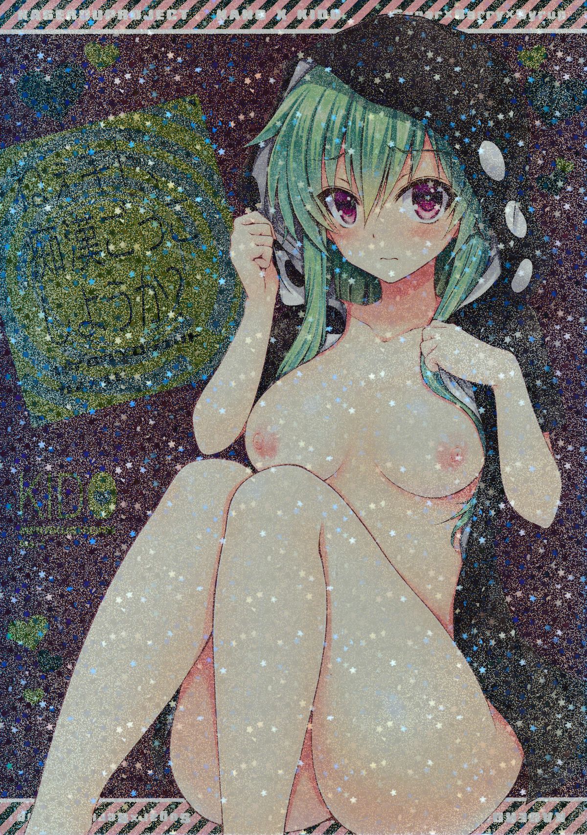 (C86) [Sugar*Berry*Syrup (クロエ)] ねえキド、痴漢ごっこしようか? (阳炎 Project) [中国翻訳]