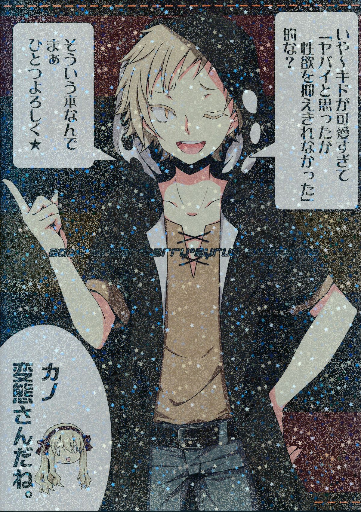 (C86) [Sugar*Berry*Syrup (クロエ)] ねえキド、痴漢ごっこしようか? (阳炎 Project) [中国翻訳]