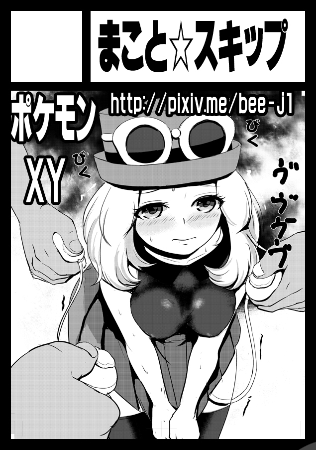 [まこと☆スキップ (まこと大吉)] SERENA BOOK 2　DO NOT INNSERT ANY MORE (ポケットモンスター) [DL版]