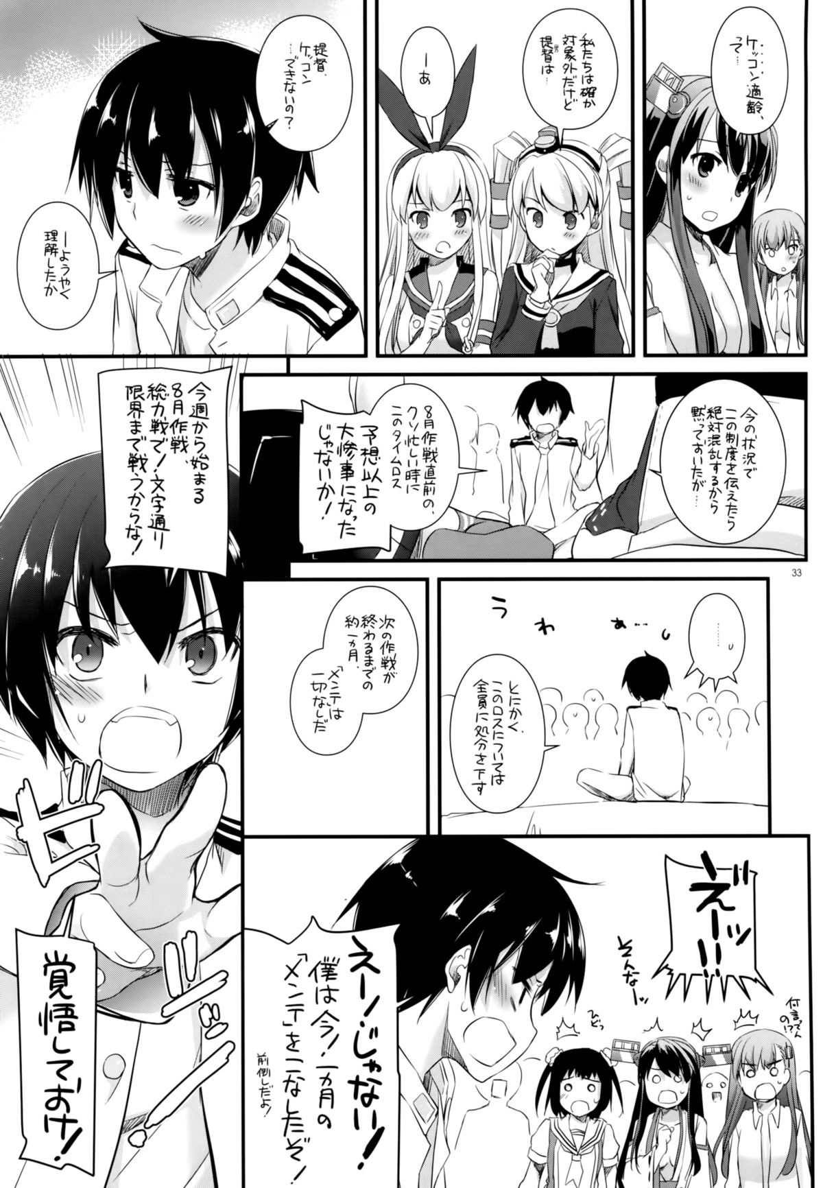 (C86) [Digital Lover (なかじまゆか)] D.L. action 88 (艦隊これくしょん -艦これ-)