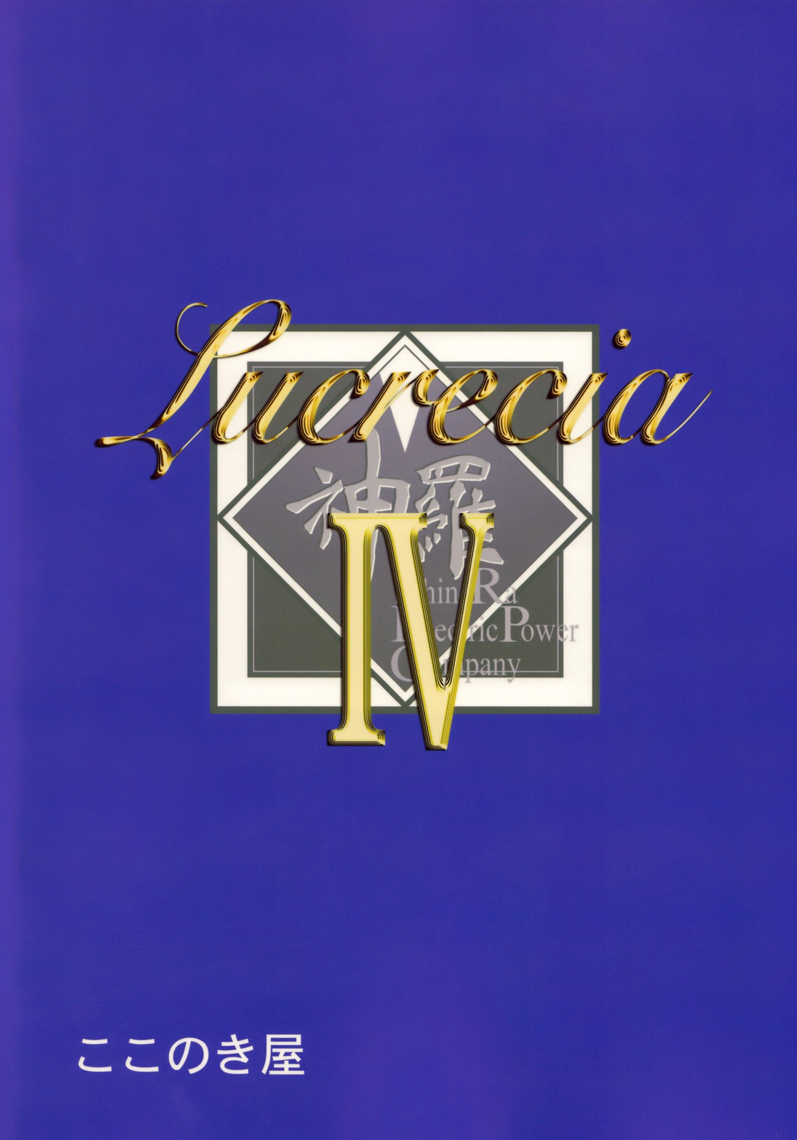 (C76) [ここのき屋 (ここのき奈緒)] Lucrecia IV (ファイナルファンタジーVII) [英訳]