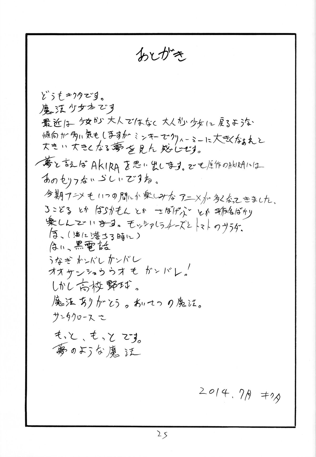 (C86) [キングリボルバー (菊田高次)] 魔力ONE (絶対純白魔法少女)