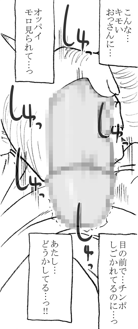 [リボーンズナイツ (京野秋)] 35歳も年上のおっさんと援交 [DL版]