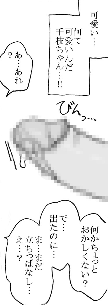 [リボーンズナイツ (京野秋)] 35歳も年上のおっさんと援交 [DL版]