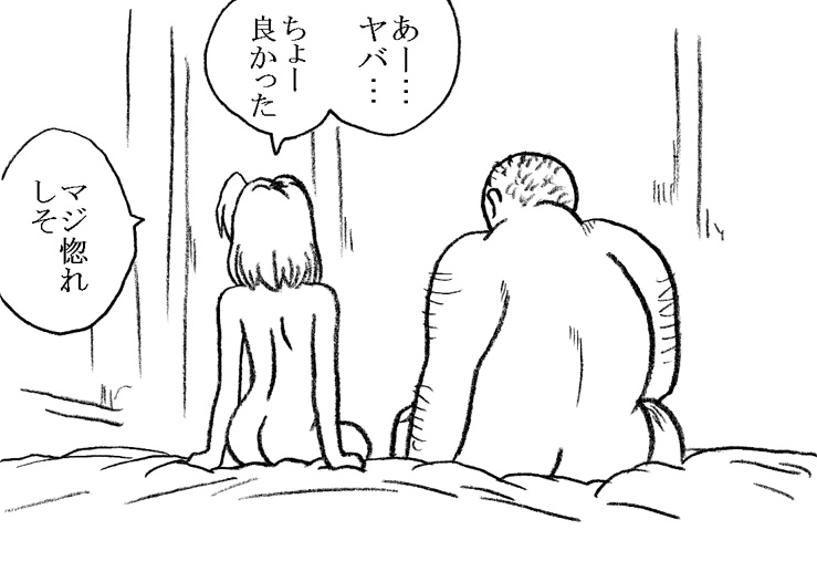 [リボーンズナイツ (京野秋)] 35歳も年上のおっさんと援交 [DL版]