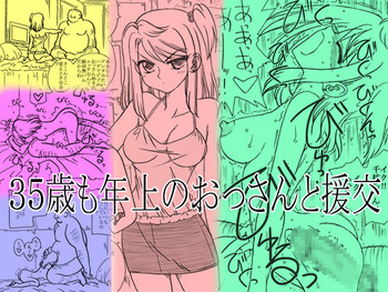 [リボーンズナイツ (京野秋)] 35歳も年上のおっさんと援交 [DL版]