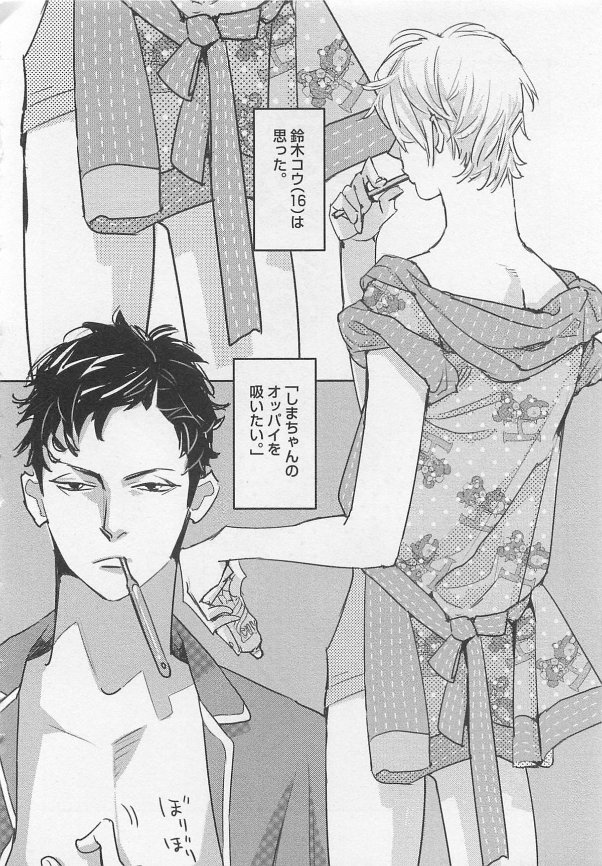 [わたなべあじあ] ピンクのおもちゃ