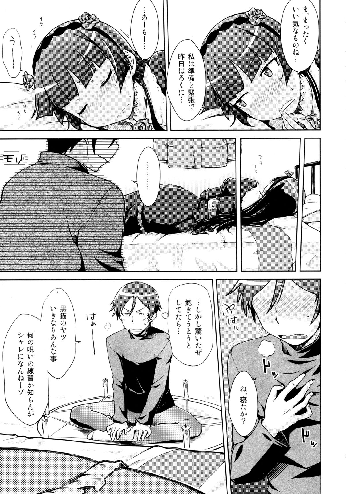 (C83) [Aspergillus (おから)] 堕天聖の戦い (俺の妹がこんなに可愛いわけがない)