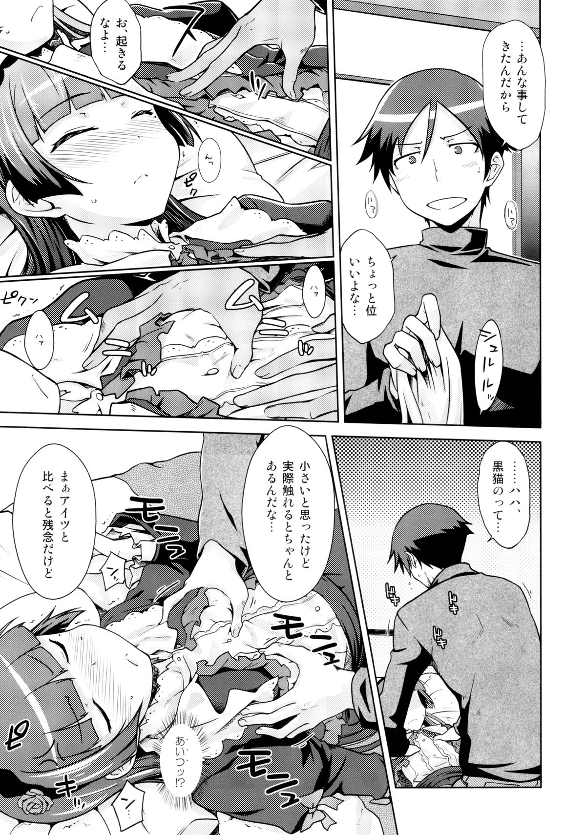 (C83) [Aspergillus (おから)] 堕天聖の戦い (俺の妹がこんなに可愛いわけがない)