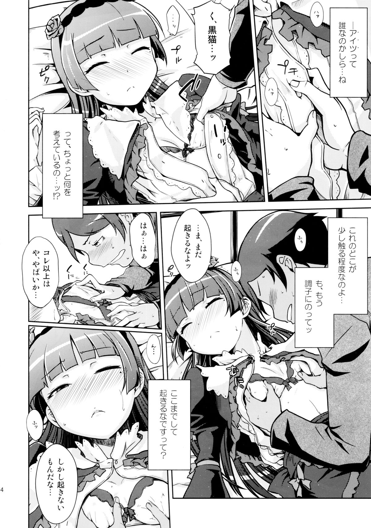 (C83) [Aspergillus (おから)] 堕天聖の戦い (俺の妹がこんなに可愛いわけがない)