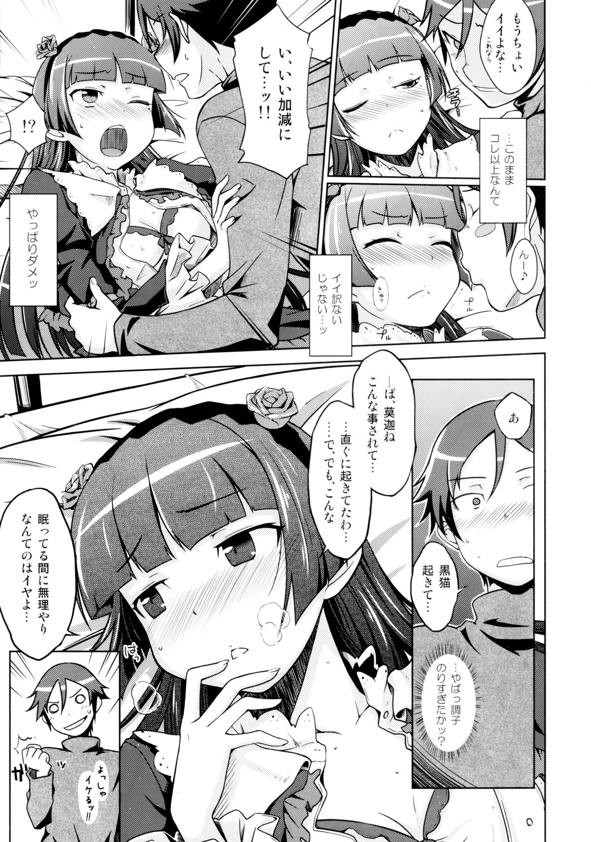 (C83) [Aspergillus (おから)] 堕天聖の戦い (俺の妹がこんなに可愛いわけがない)
