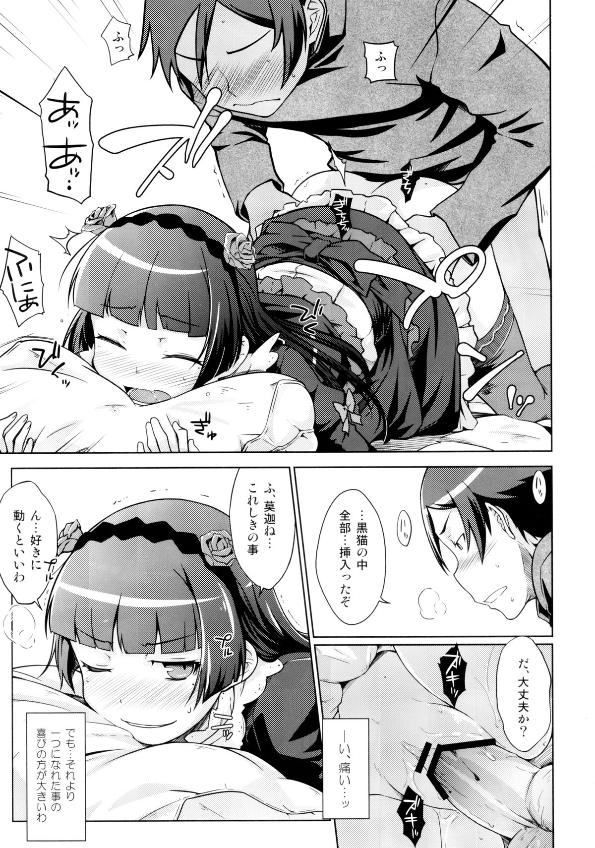 (C83) [Aspergillus (おから)] 堕天聖の戦い (俺の妹がこんなに可愛いわけがない)
