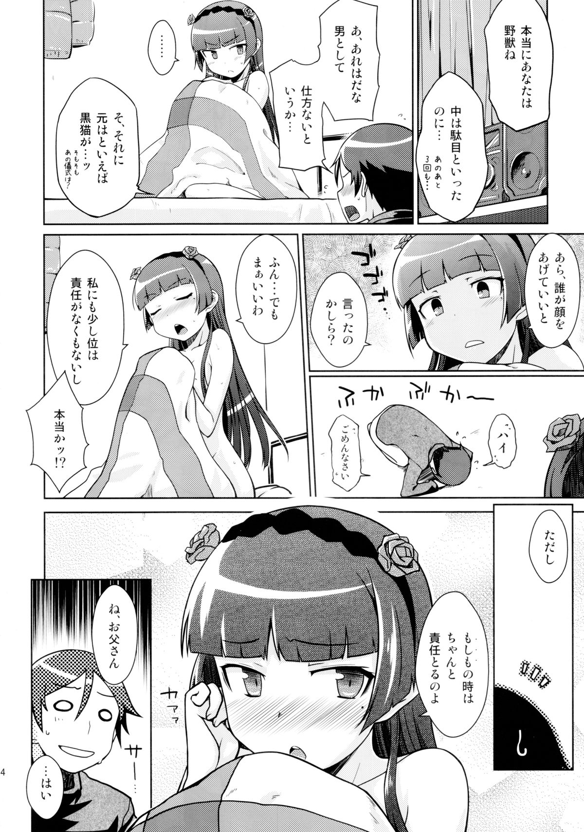 (C83) [Aspergillus (おから)] 堕天聖の戦い (俺の妹がこんなに可愛いわけがない)