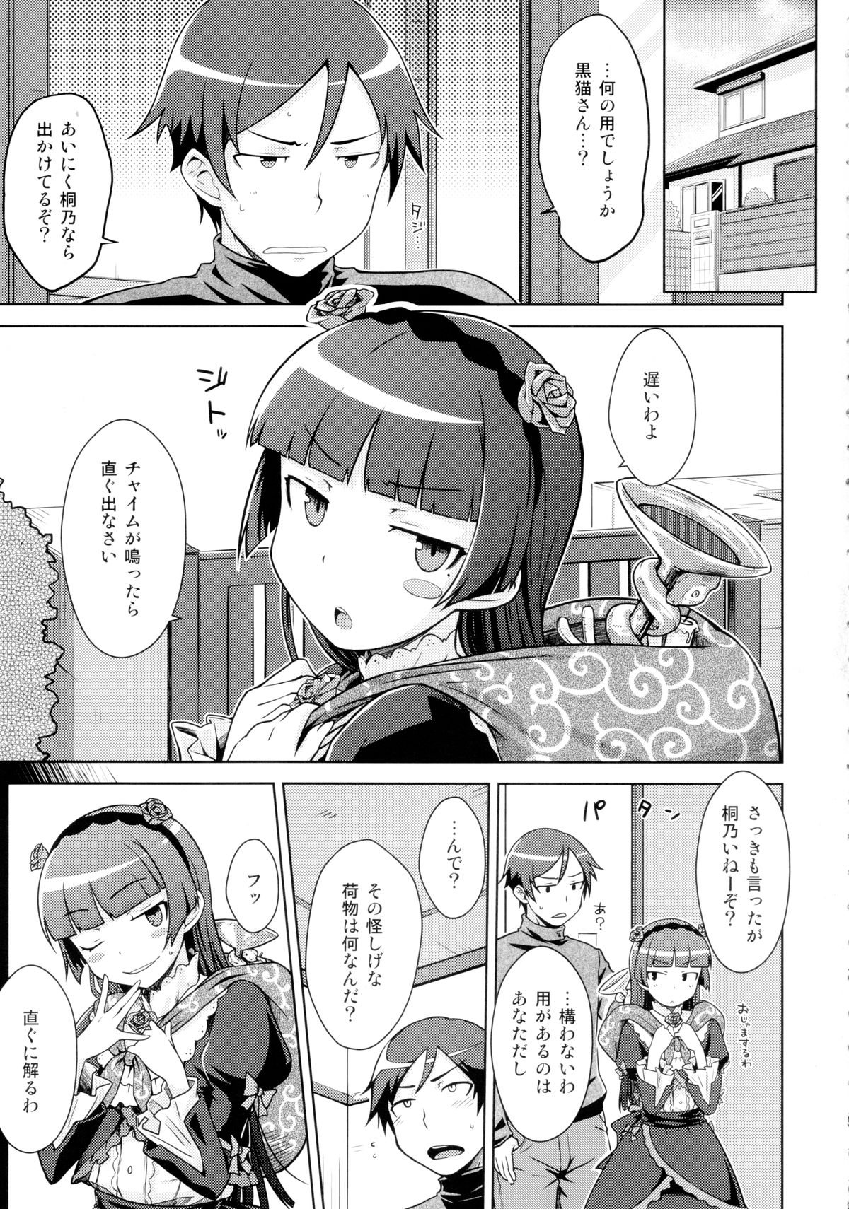 (C83) [Aspergillus (おから)] 堕天聖の戦い (俺の妹がこんなに可愛いわけがない)