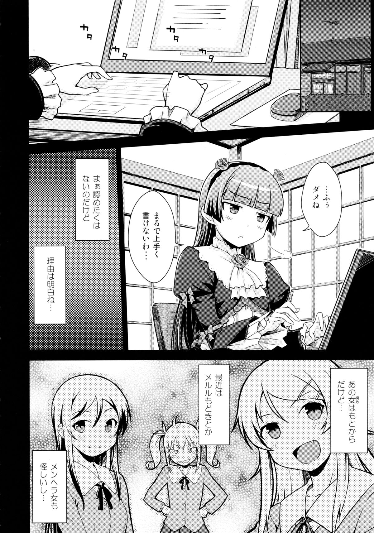 (C83) [Aspergillus (おから)] 堕天聖の戦い (俺の妹がこんなに可愛いわけがない)