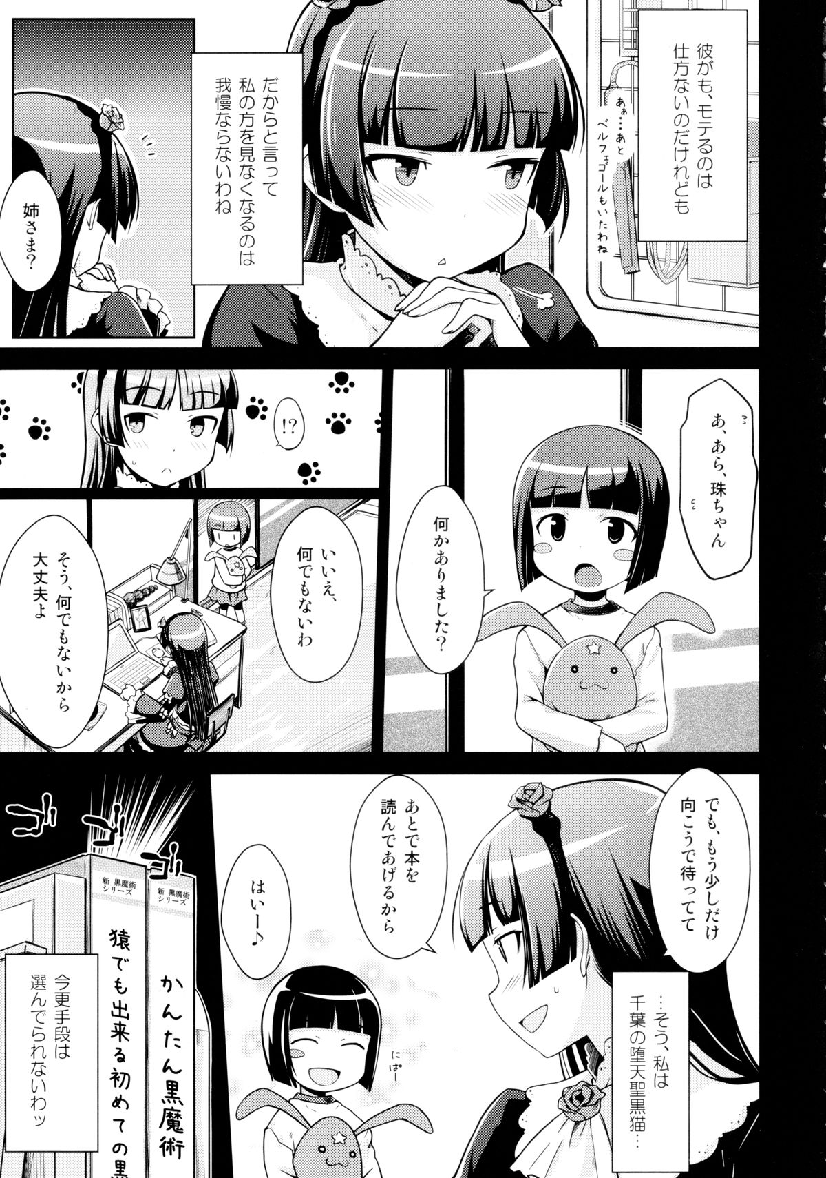 (C83) [Aspergillus (おから)] 堕天聖の戦い (俺の妹がこんなに可愛いわけがない)
