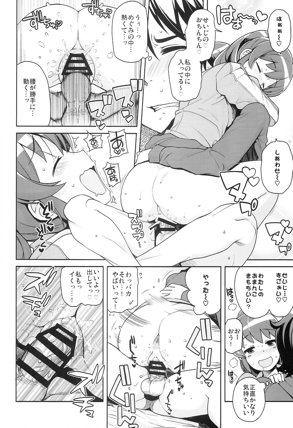 (C86) [フニフニラボ (たまごろー)] チビッコビッチフルチャージ (ハピネスチャージプリキュア！)