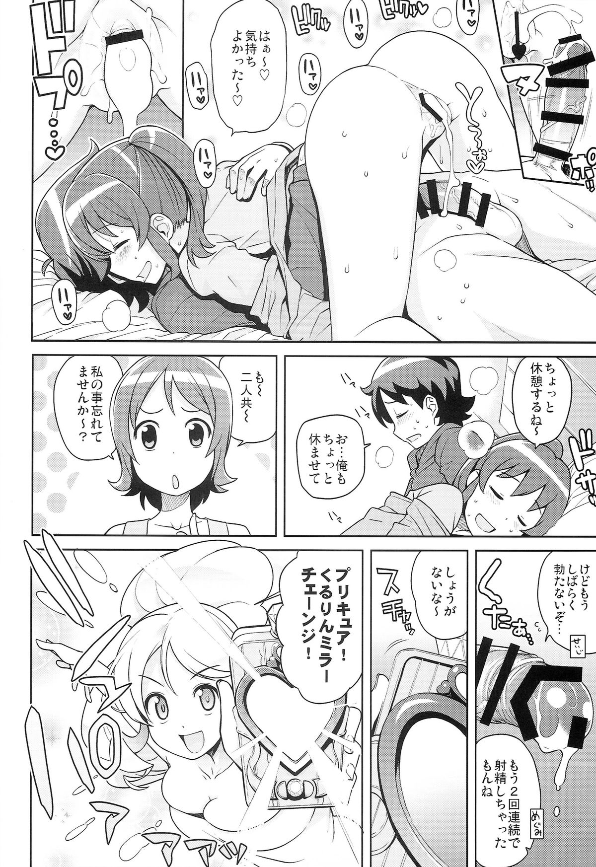 (C86) [フニフニラボ (たまごろー)] チビッコビッチフルチャージ (ハピネスチャージプリキュア！)
