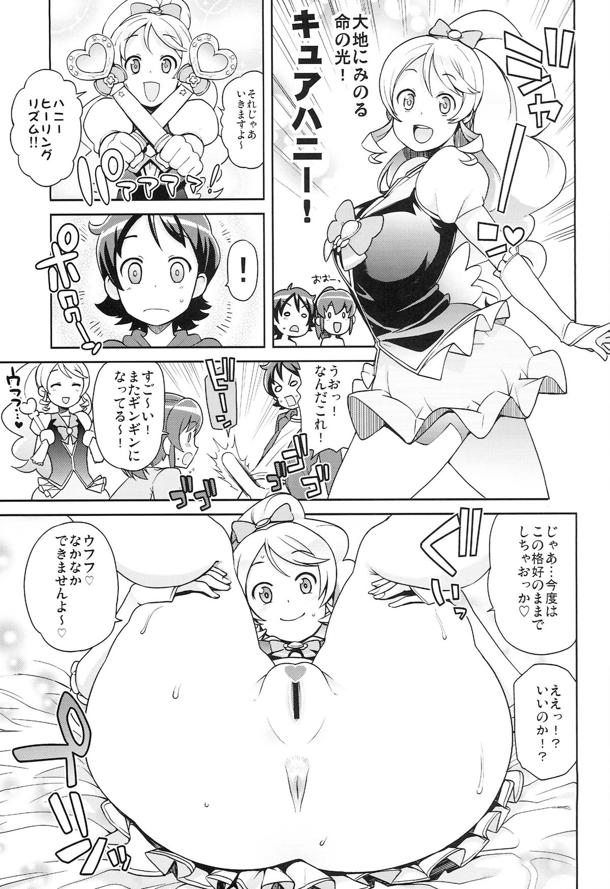 (C86) [フニフニラボ (たまごろー)] チビッコビッチフルチャージ (ハピネスチャージプリキュア！)