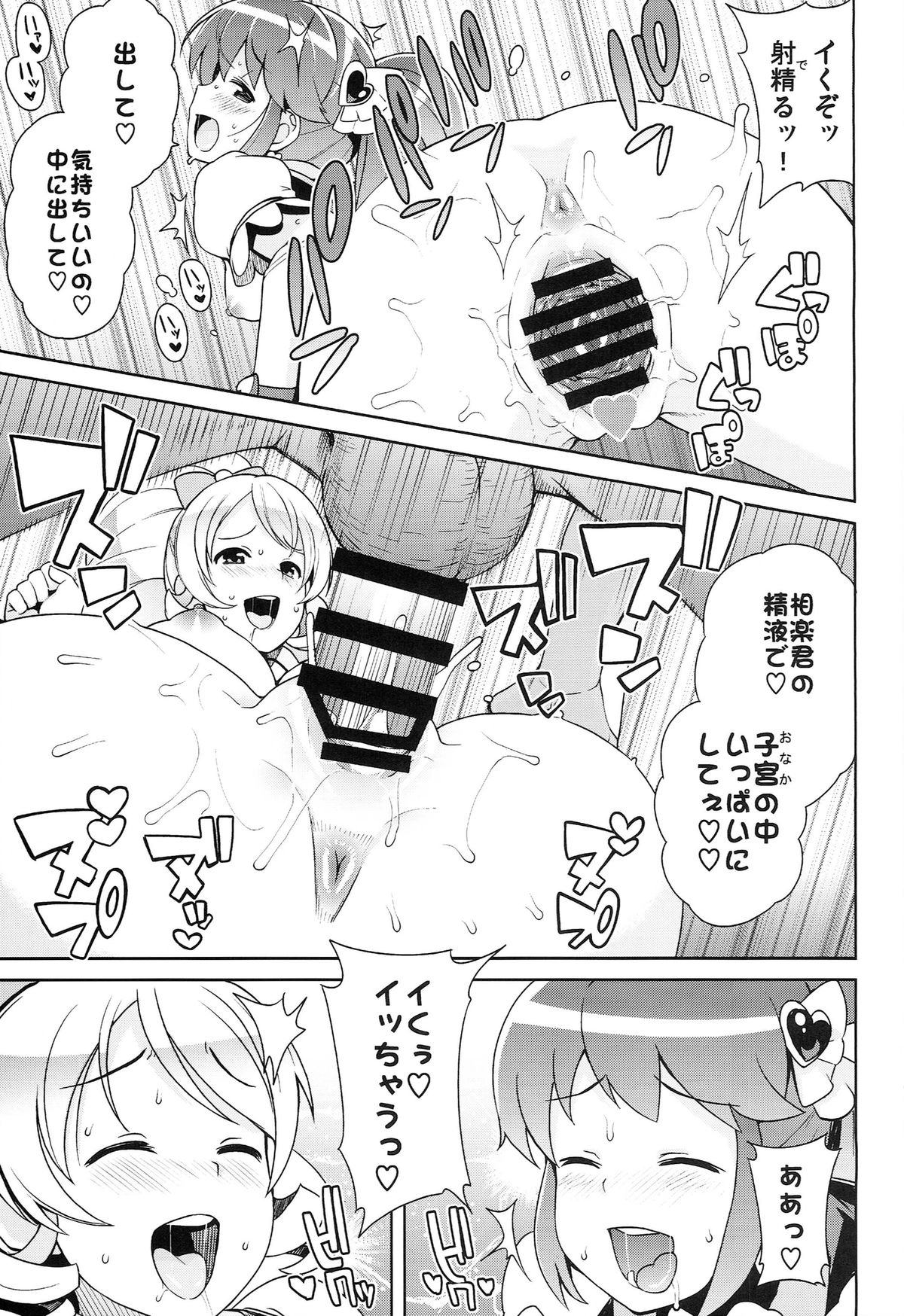 (C86) [フニフニラボ (たまごろー)] チビッコビッチフルチャージ (ハピネスチャージプリキュア！)