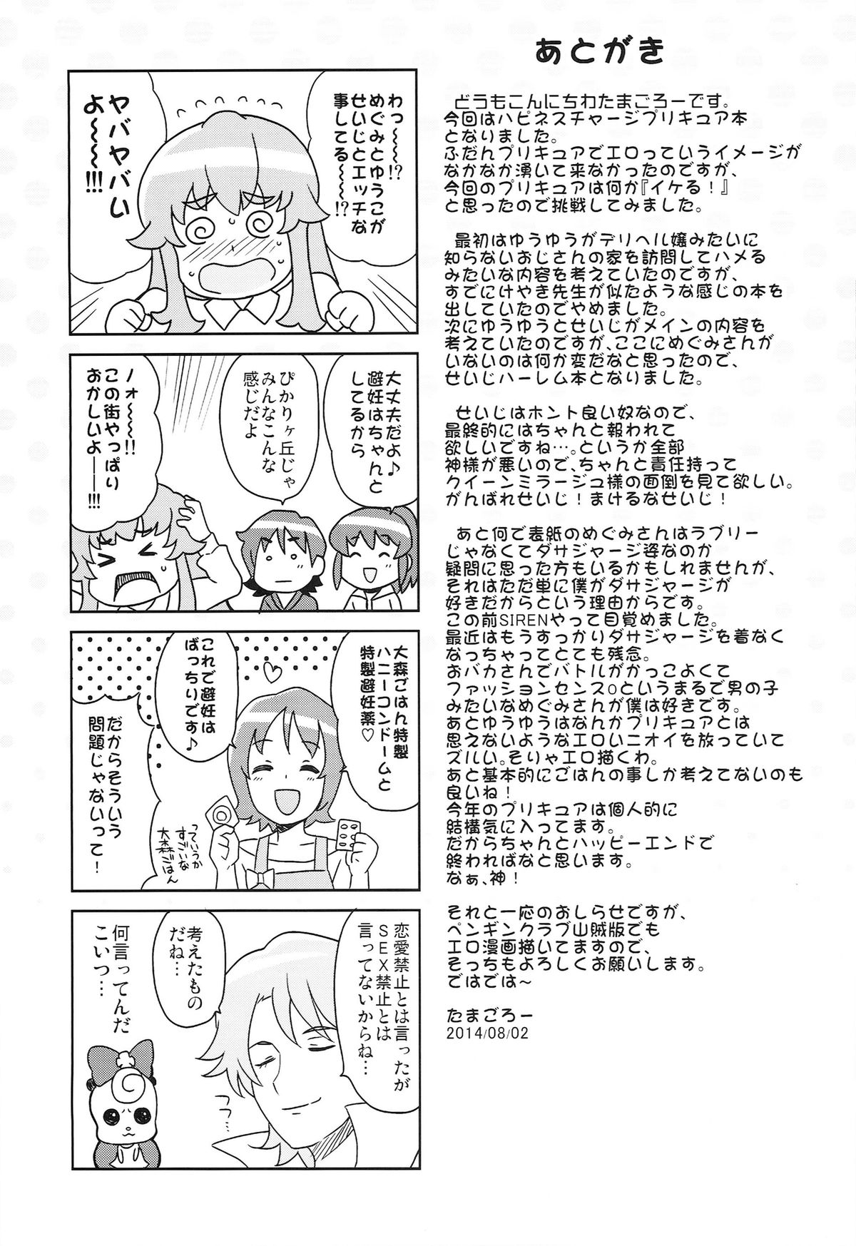 (C86) [フニフニラボ (たまごろー)] チビッコビッチフルチャージ (ハピネスチャージプリキュア！)