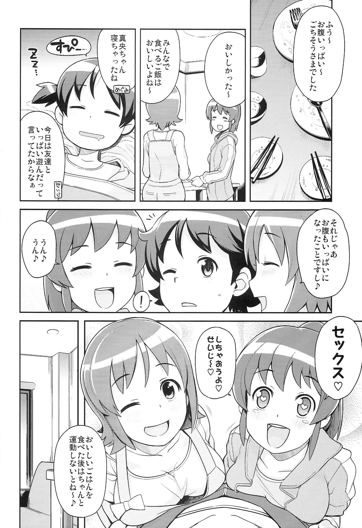 (C86) [フニフニラボ (たまごろー)] チビッコビッチフルチャージ (ハピネスチャージプリキュア！)