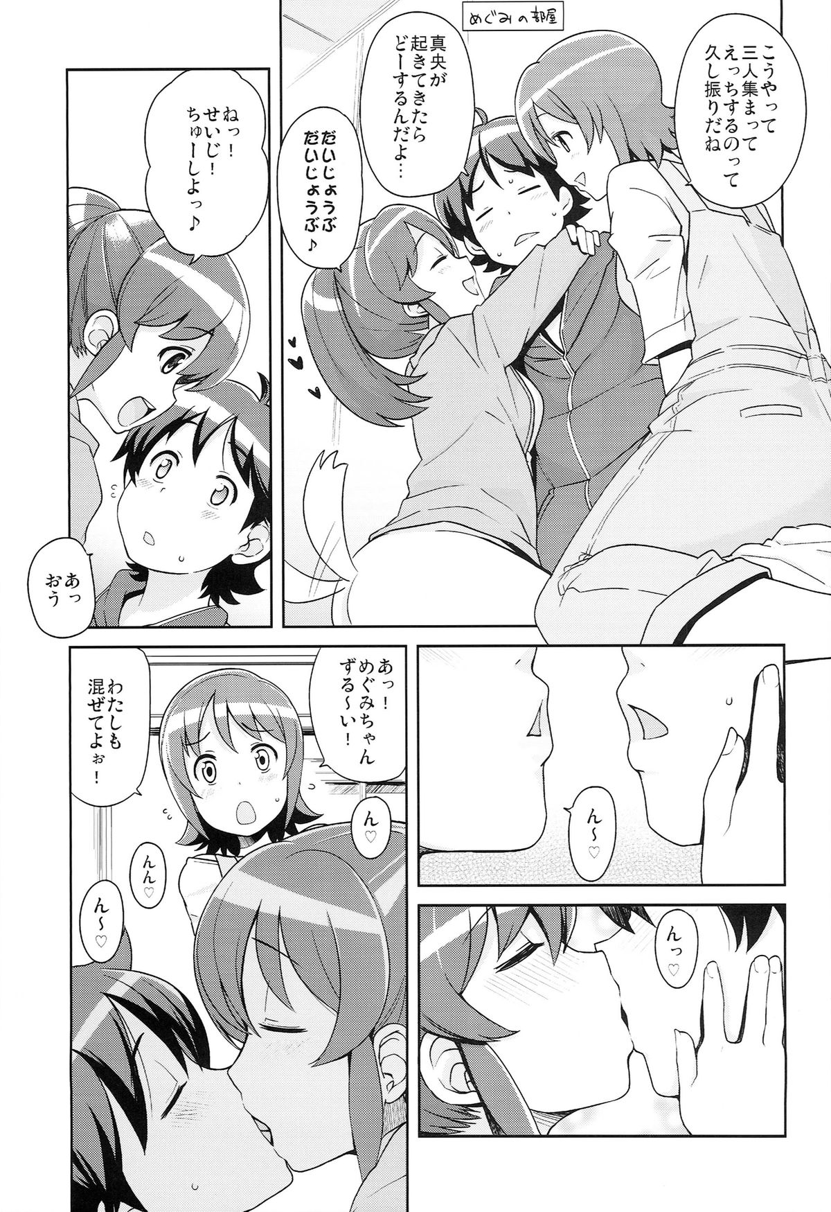 (C86) [フニフニラボ (たまごろー)] チビッコビッチフルチャージ (ハピネスチャージプリキュア！)