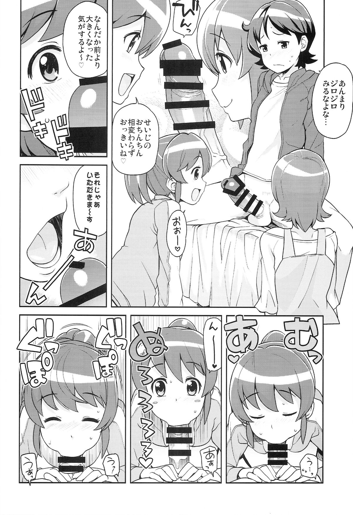 (C86) [フニフニラボ (たまごろー)] チビッコビッチフルチャージ (ハピネスチャージプリキュア！)