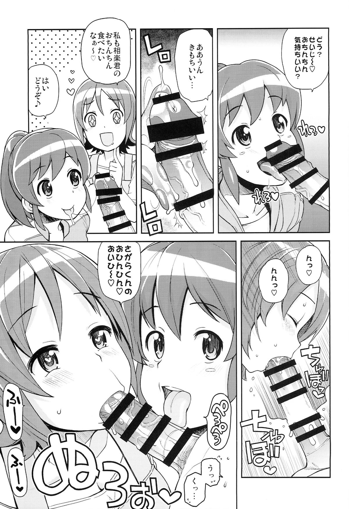 (C86) [フニフニラボ (たまごろー)] チビッコビッチフルチャージ (ハピネスチャージプリキュア！)