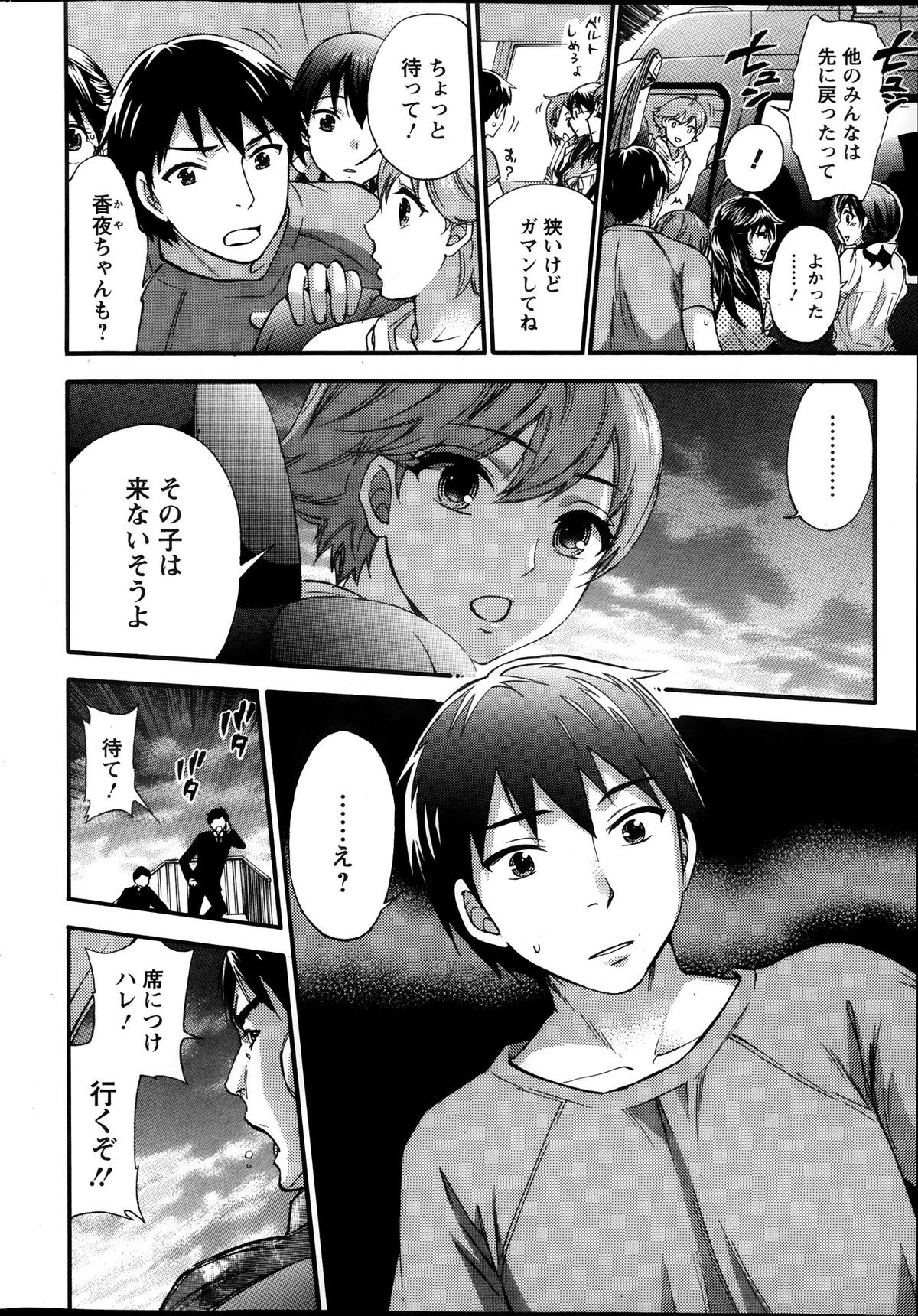 [久遠ミチヨシ] 絶対★は～れむ 第40-52+2話