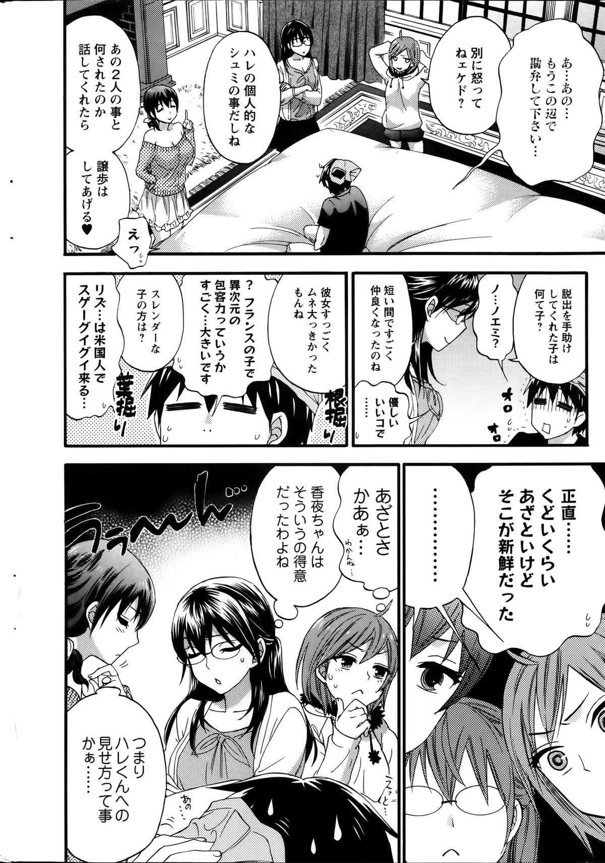 [久遠ミチヨシ] 絶対★は～れむ 第40-52+2話