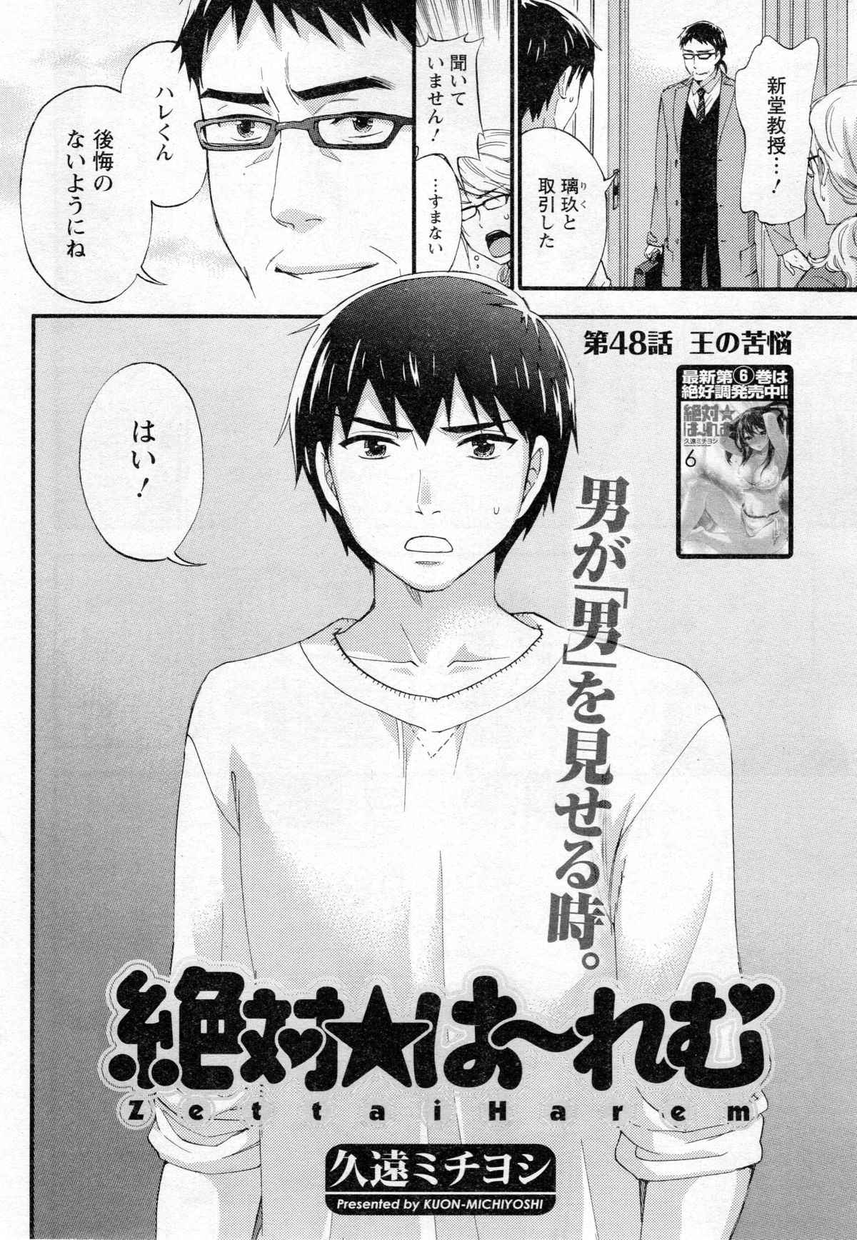 [久遠ミチヨシ] 絶対★は～れむ 第40-52+2話