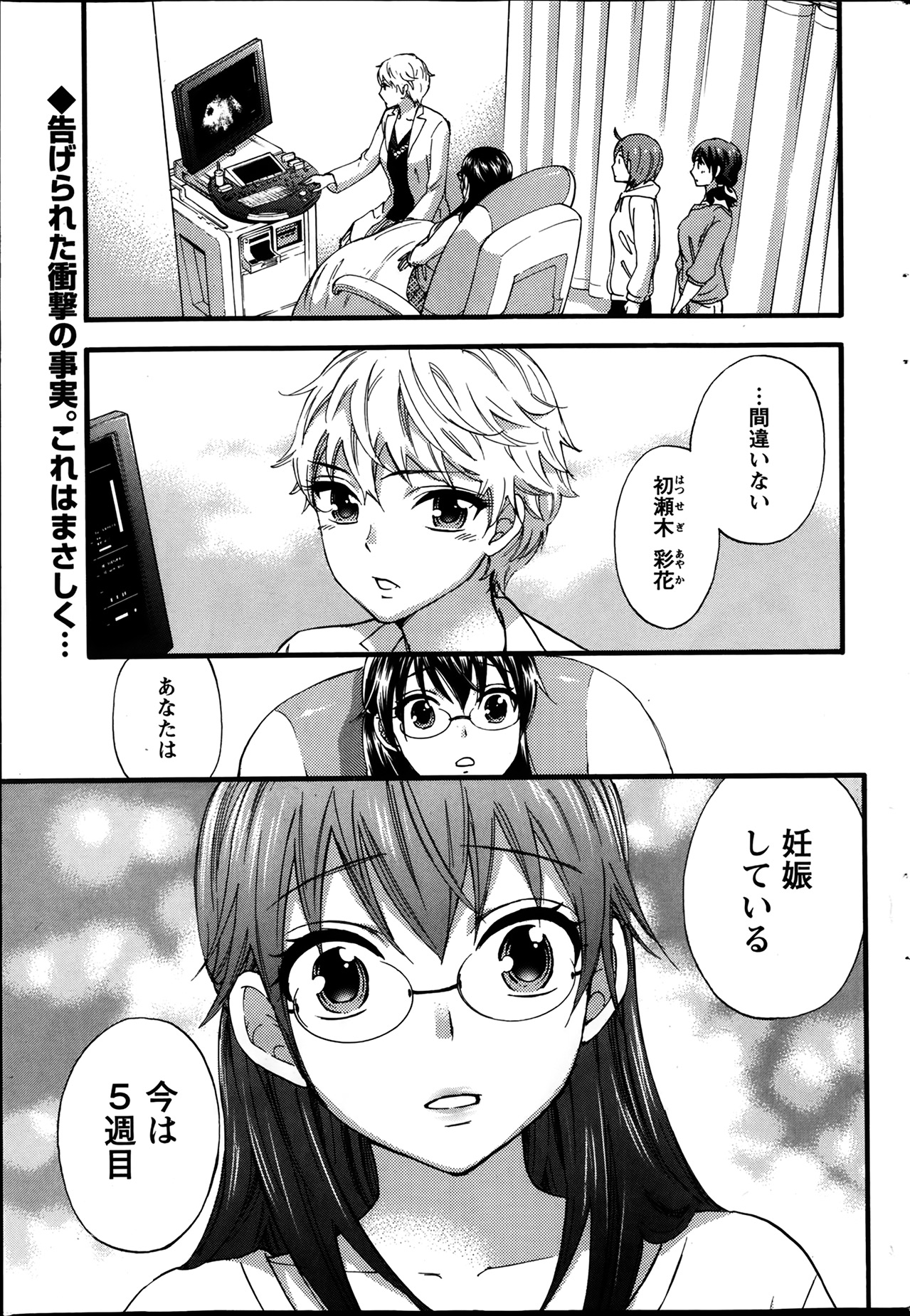 [久遠ミチヨシ] 絶対★は～れむ 第40-52+2話