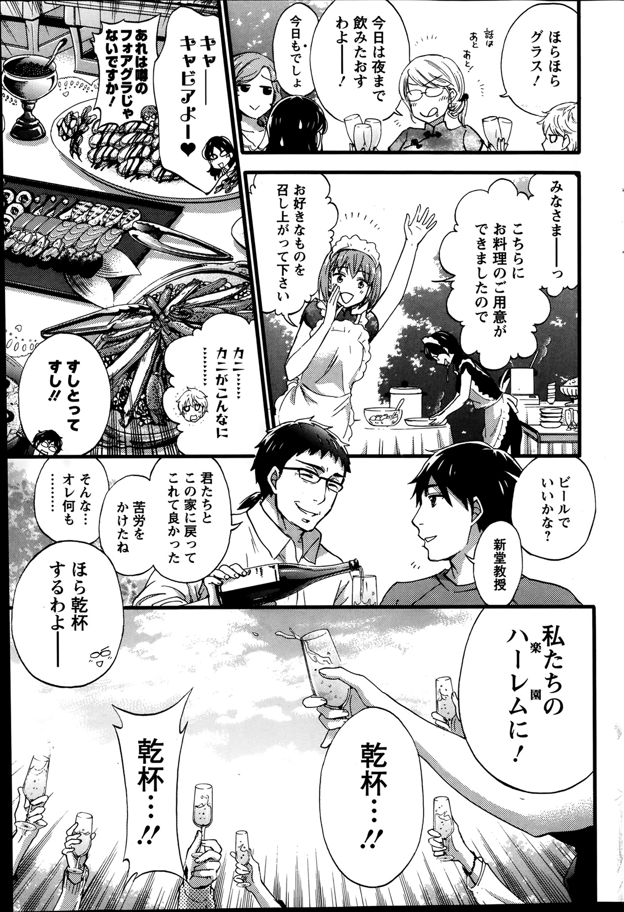 [久遠ミチヨシ] 絶対★は～れむ 第40-52+2話