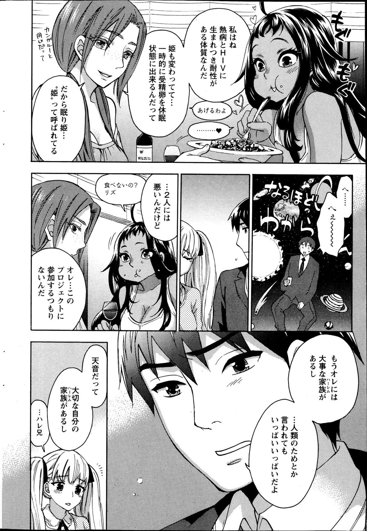 [久遠ミチヨシ] 絶対★は～れむ 第40-52+2話