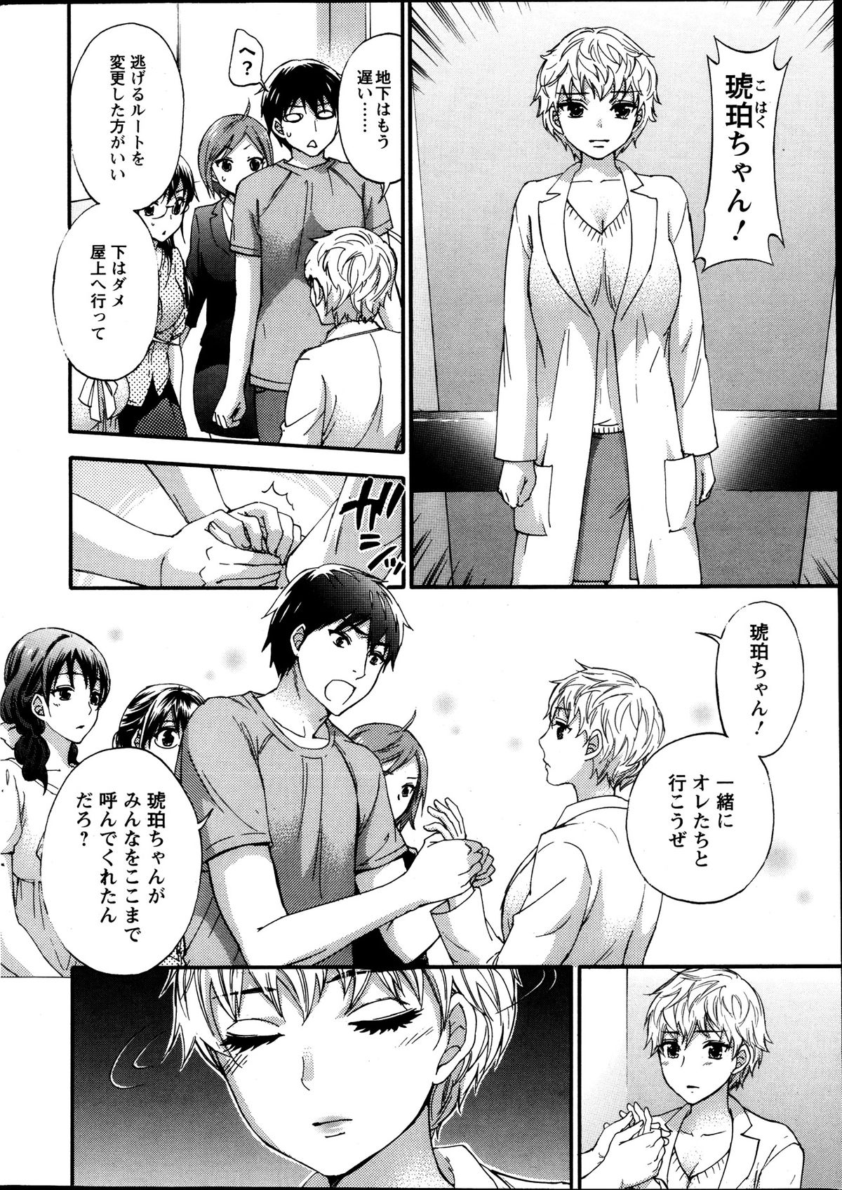 [久遠ミチヨシ] 絶対★は～れむ 第40-52+2話