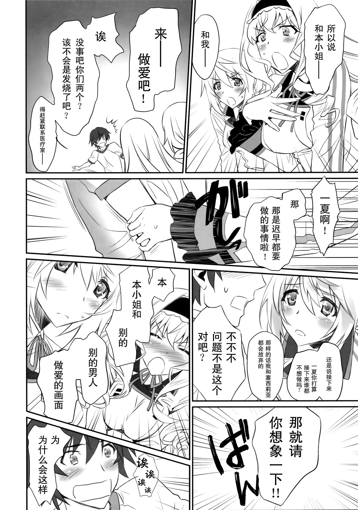(COMIC1☆8) [Bloody Okojo (芥川まんぼう)] IMAGINE!!～いいから想像して!!～(IS＜インフィニット・ストラトス＞) [无毒汉化组]