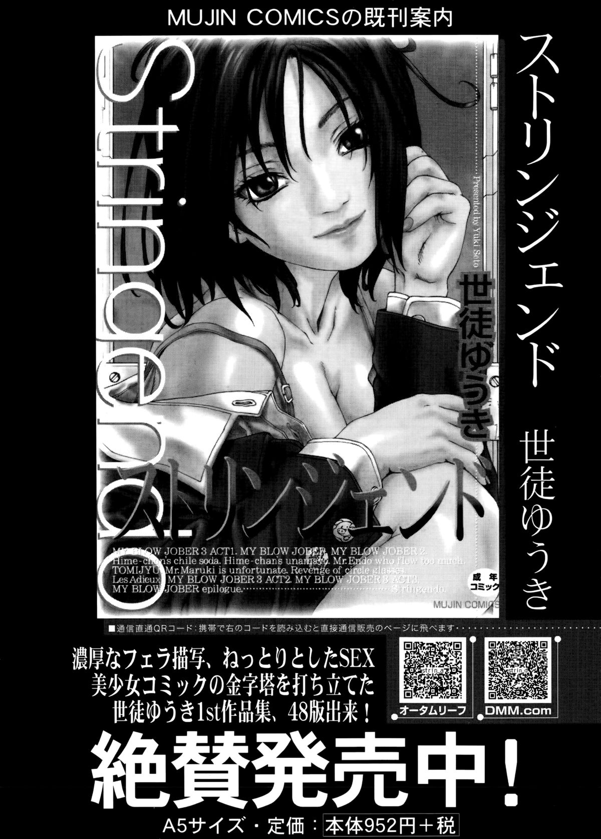 COMIC 夢幻転生 2014年8月号