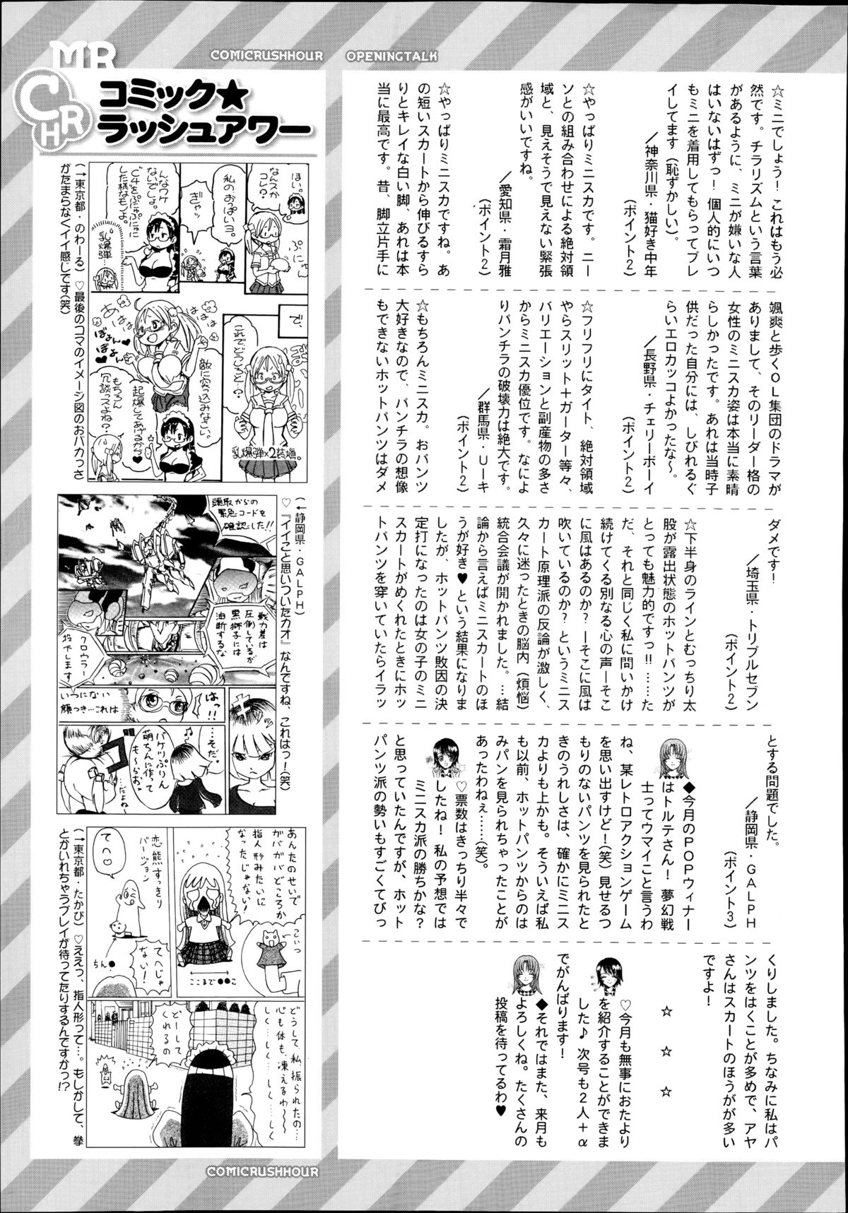 COMIC 夢幻転生 2014年8月号