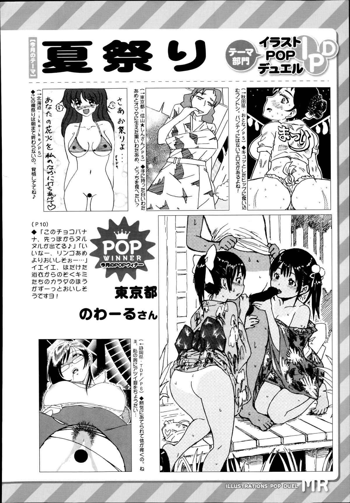 COMIC 夢幻転生 2014年8月号