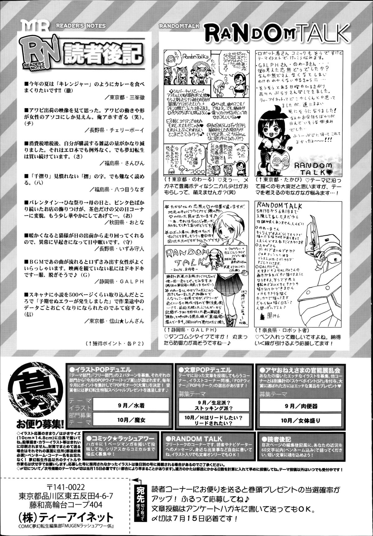 COMIC 夢幻転生 2014年8月号