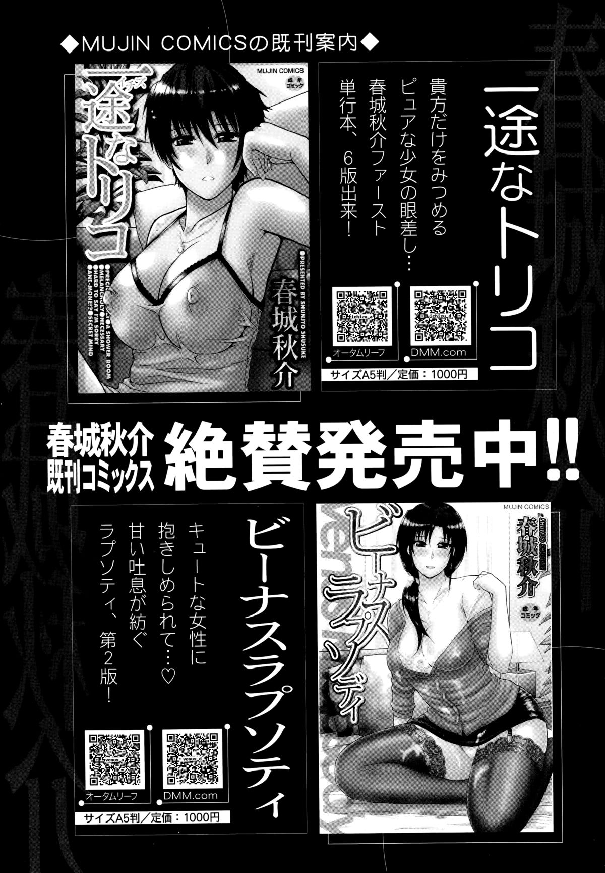 COMIC 夢幻転生 2014年8月号