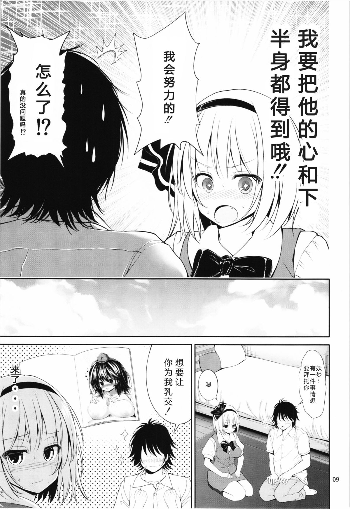 (C86) [アタりや教室 (目目蓮)] 妖夢ちゃんラブラブせっくす (東方Project) [中国翻訳]