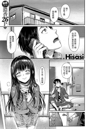 [Hisasi]秋夜に会うならば…(COMIC 快楽天BEAST 2011年12月号)[Nice漢化]