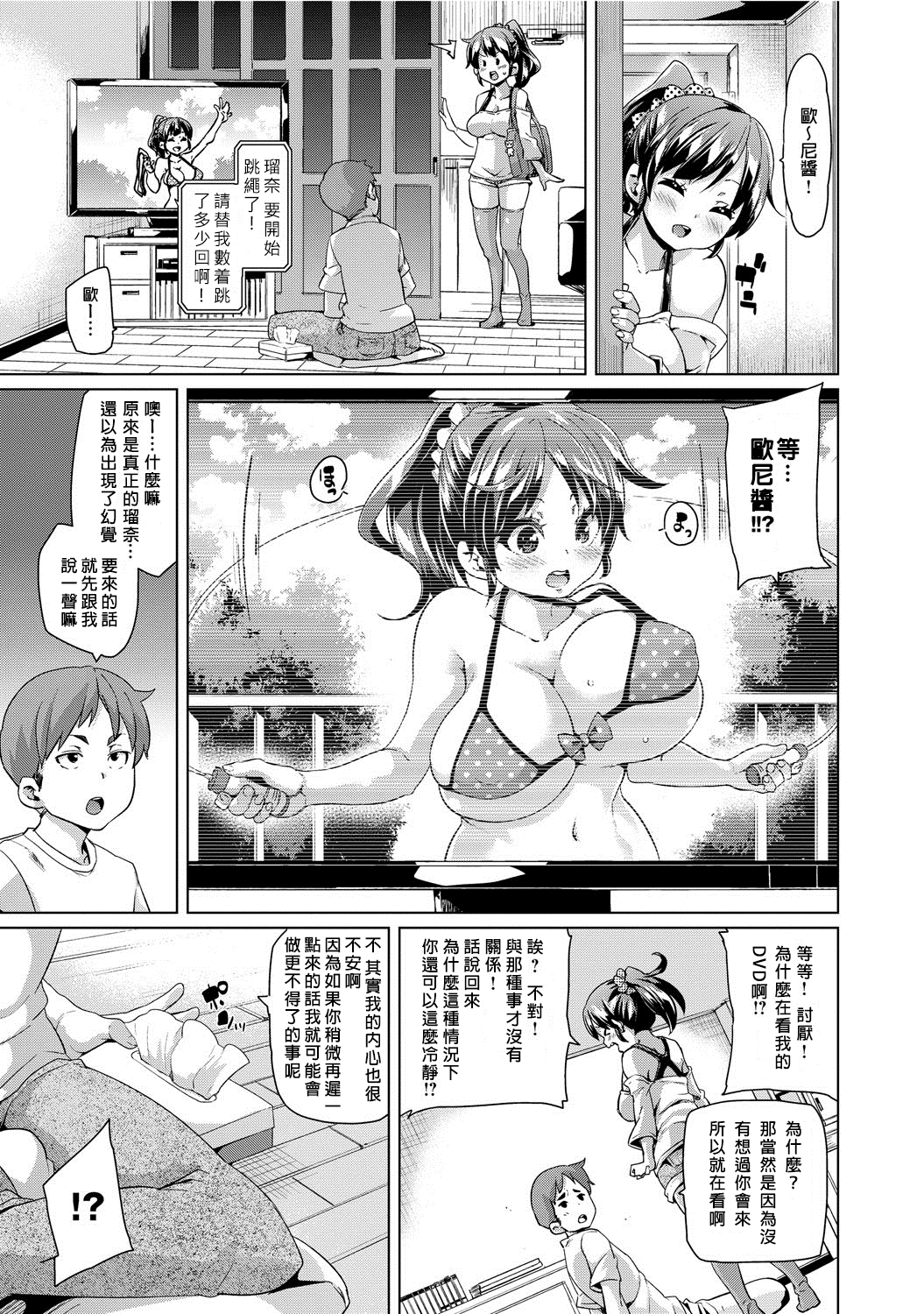 [丸居まる] イモウトビデオ (COMIC アンスリウム 014 2014年6月号) [中国翻訳]