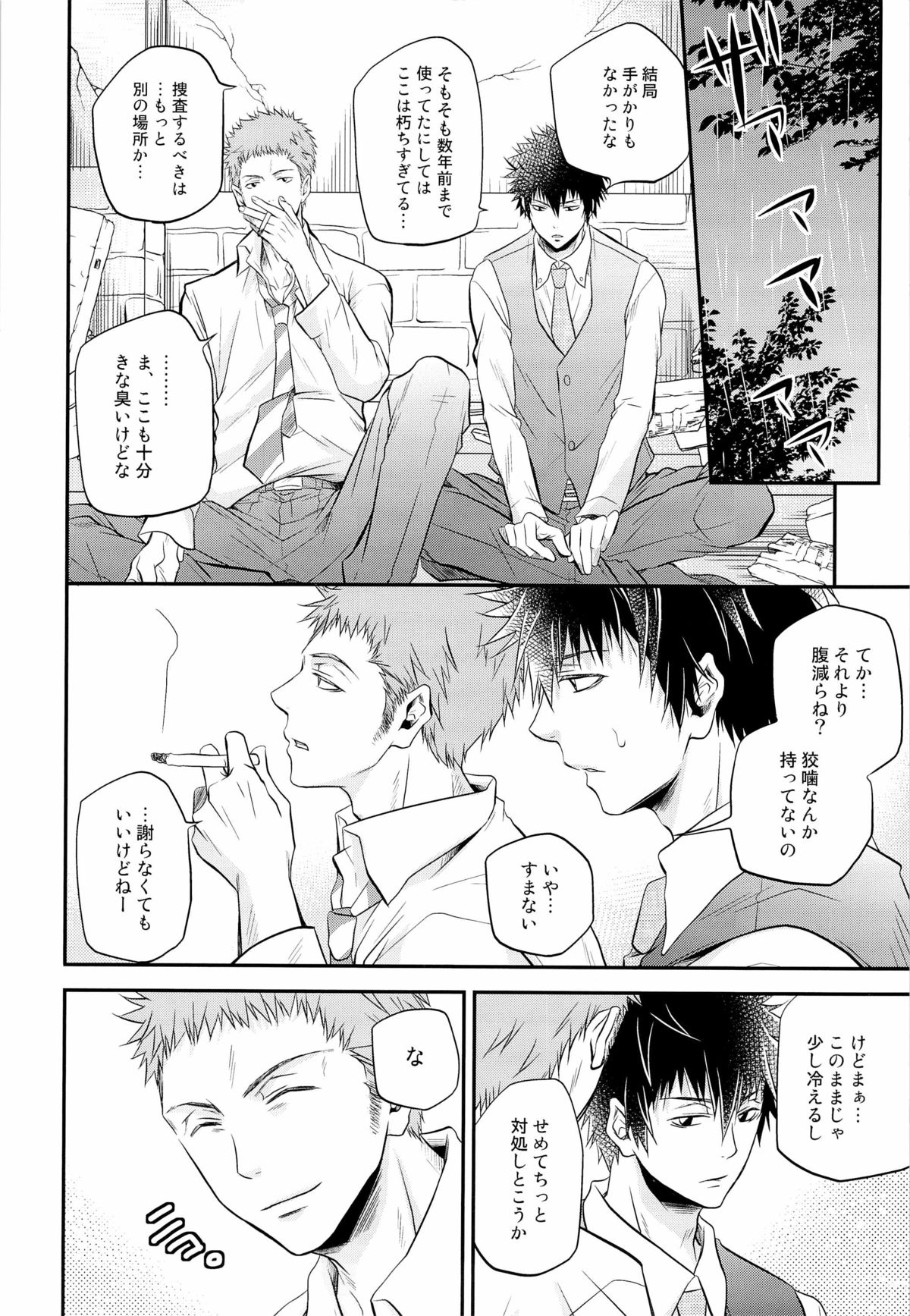 (HARUCC18) [イタダキキャット (猫田小次郎)] 犬のおまわりさん。リベンジ (PSYCHO-PASS サイコパス)