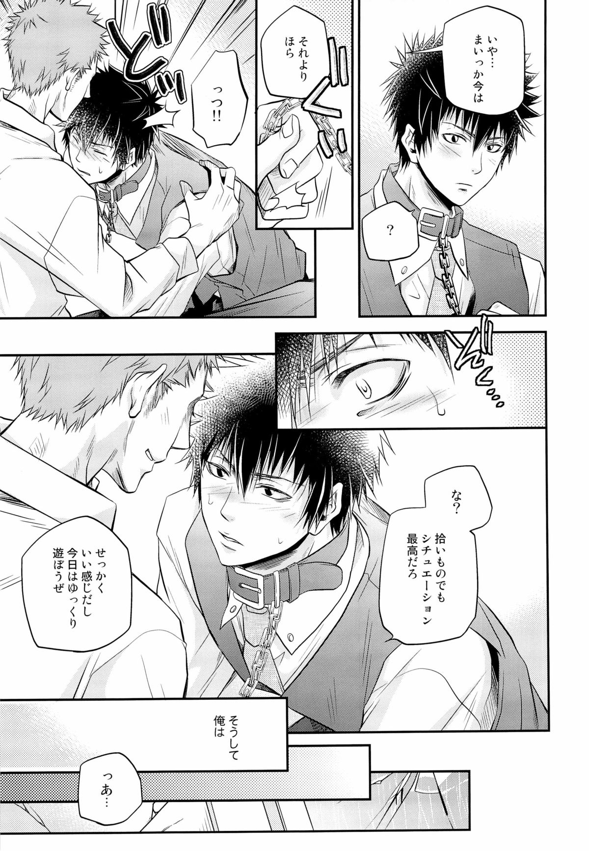 (HARUCC18) [イタダキキャット (猫田小次郎)] 犬のおまわりさん。リベンジ (PSYCHO-PASS サイコパス)