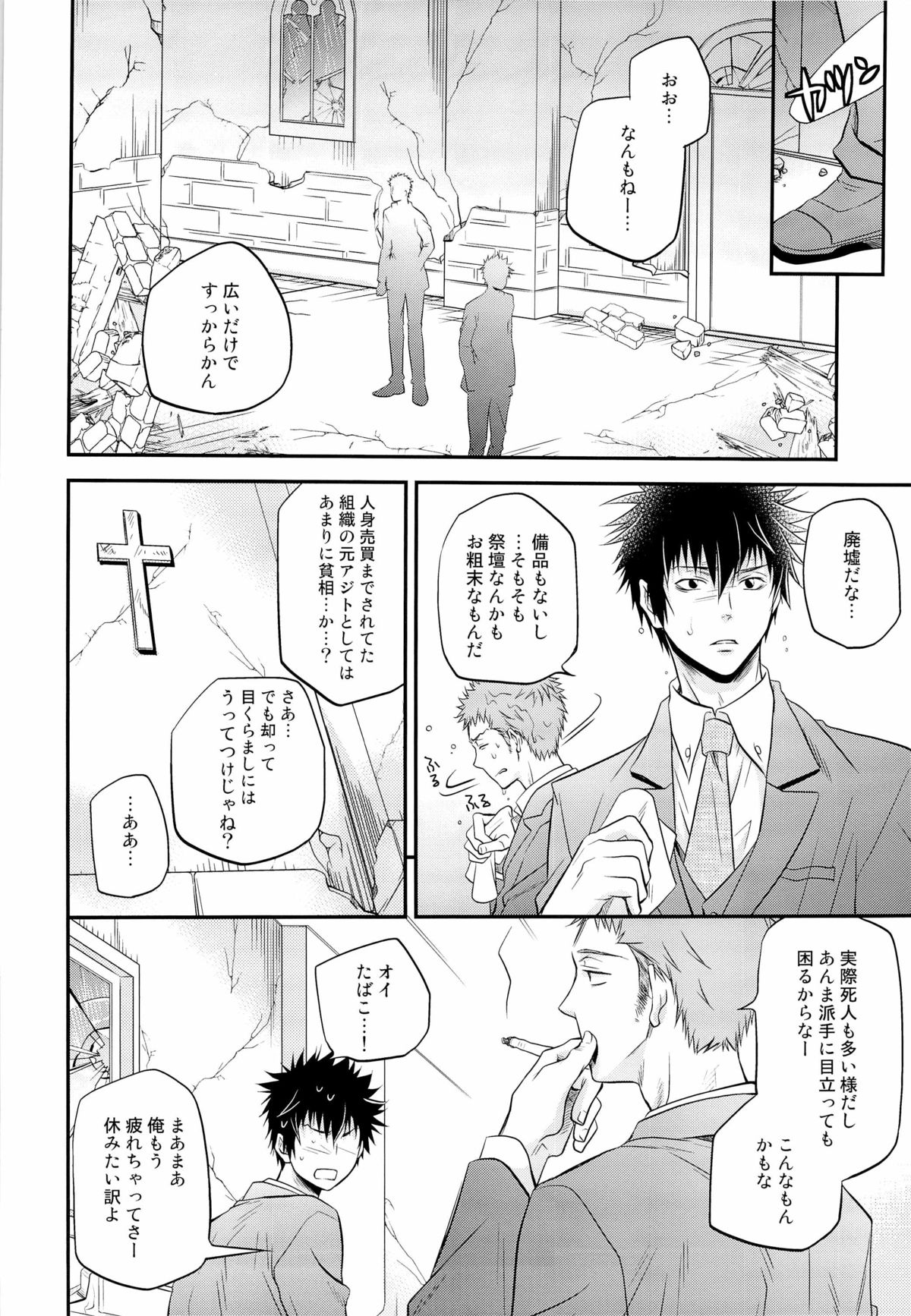 (HARUCC18) [イタダキキャット (猫田小次郎)] 犬のおまわりさん。リベンジ (PSYCHO-PASS サイコパス)